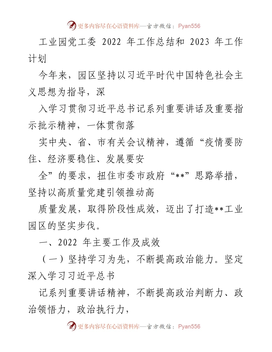 [工作总结] 工业园区 - 2022年工作总结与2023年工作计划.docx_第1页