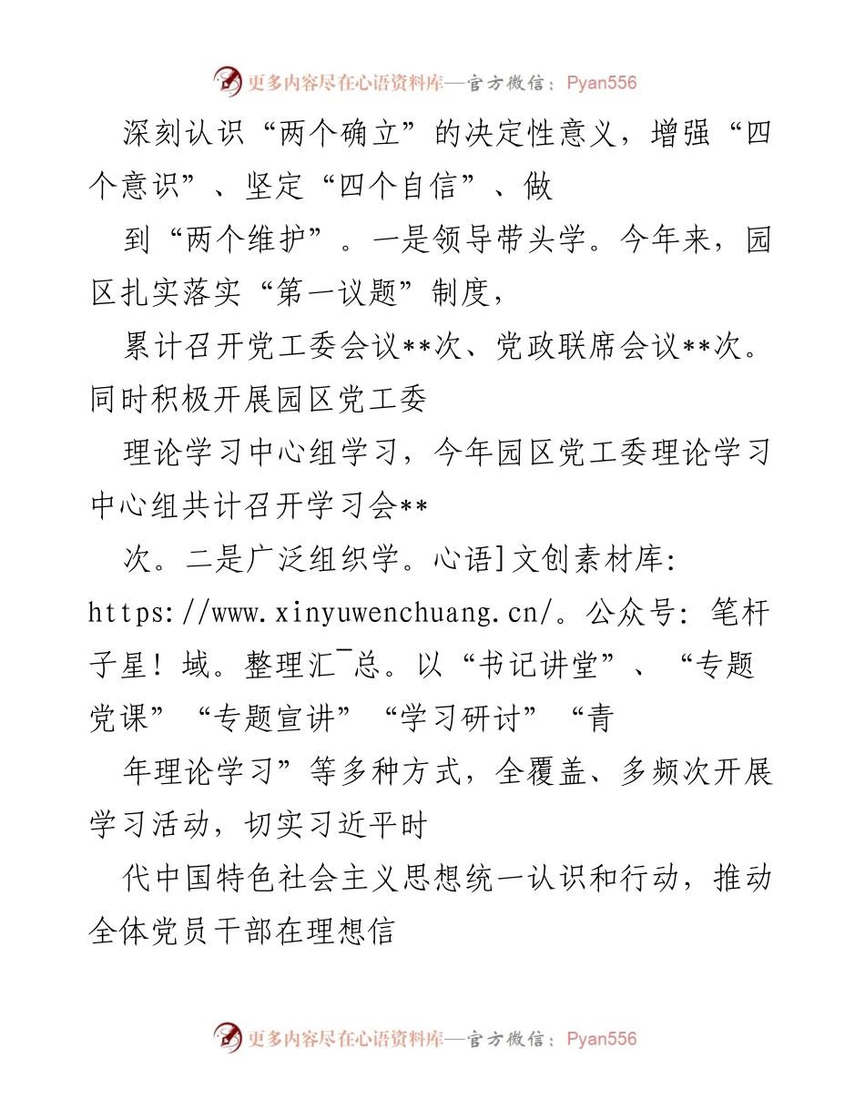 [工作总结] 工业园区 - 2022年工作总结与2023年工作计划.docx_第2页