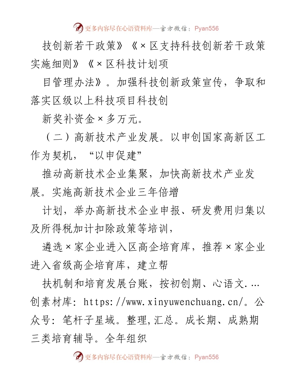 [工作总结] 年度工作汇报 - 202X年科技创新与高新技术产业发展工作总结.docx_第2页