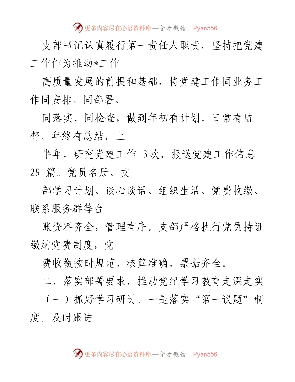 [工作总结] 局机关 - 2024年上半年党建工作总结与落实情况报告.docx_第2页