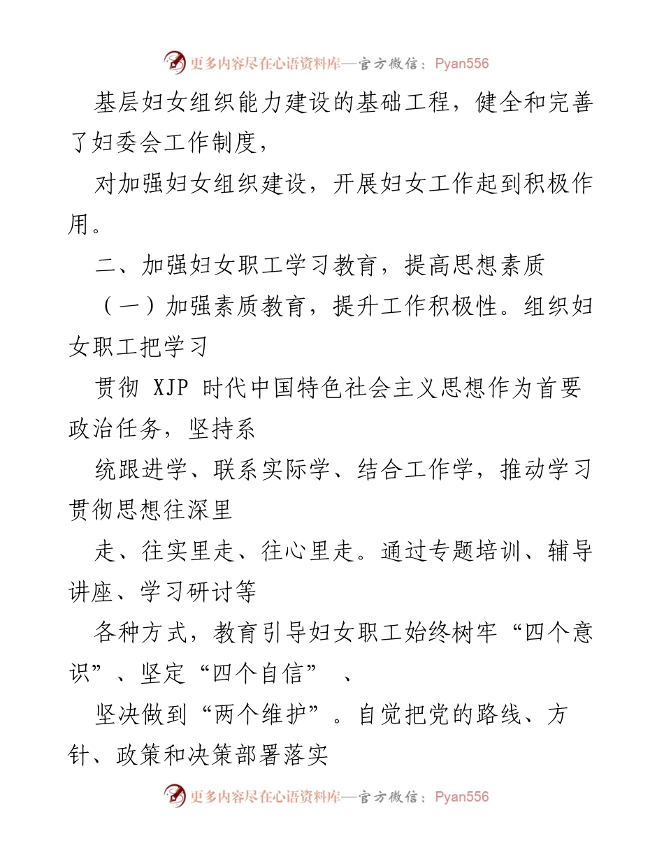 [工作总结] 局妇委会 - 2022年妇委会工作开展情况汇报.docx_第2页