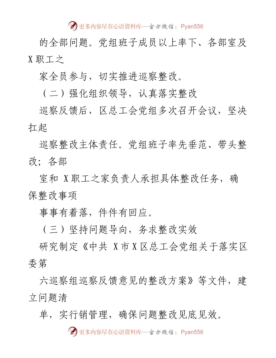 [工作总结] 巡察整改 - 区总工会党组巡察集中整改进展情况报告.docx_第2页