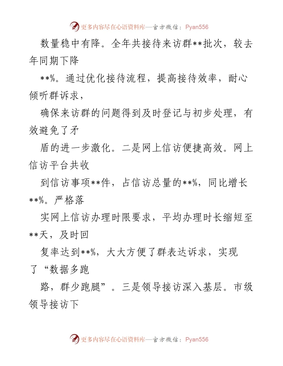 [工作总结] 市信访局 - 2024年工作总结与2025年工作规划.docx_第2页