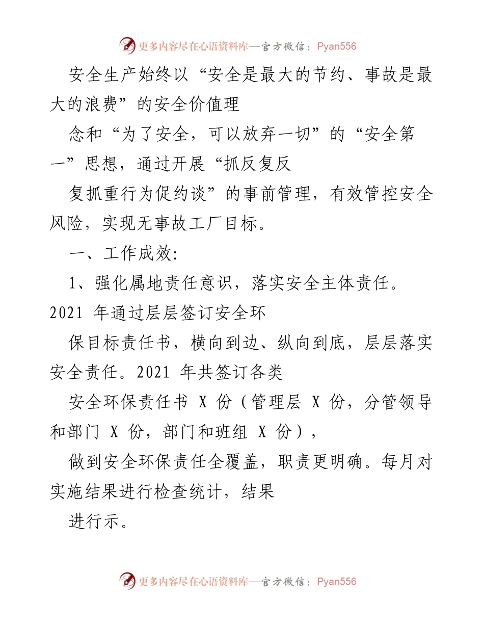 [工作总结] 安全生产管理 - 2021年安全生产管理工作成效总结.docx_第1页