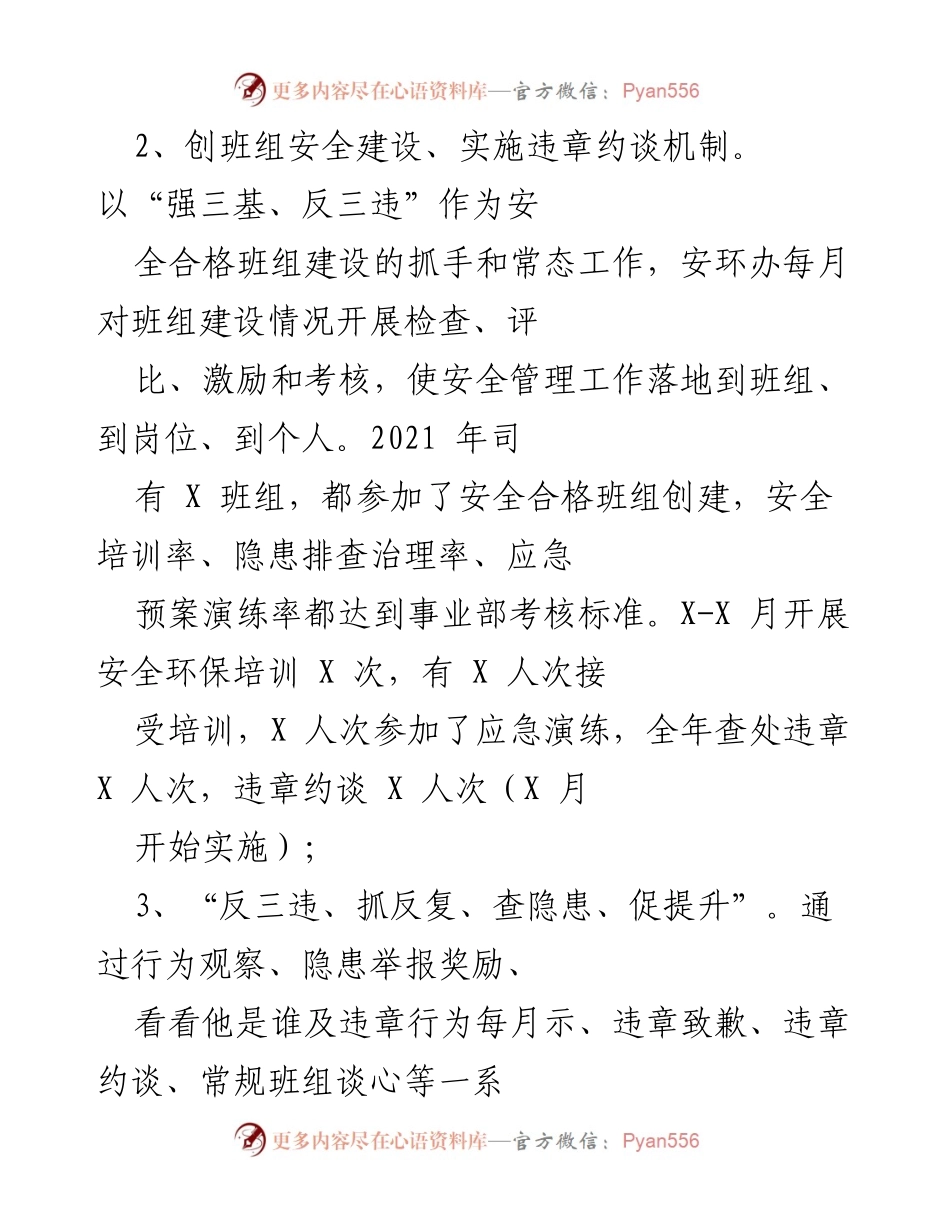 [工作总结] 安全生产管理 - 2021年安全生产管理工作成效总结.docx_第2页