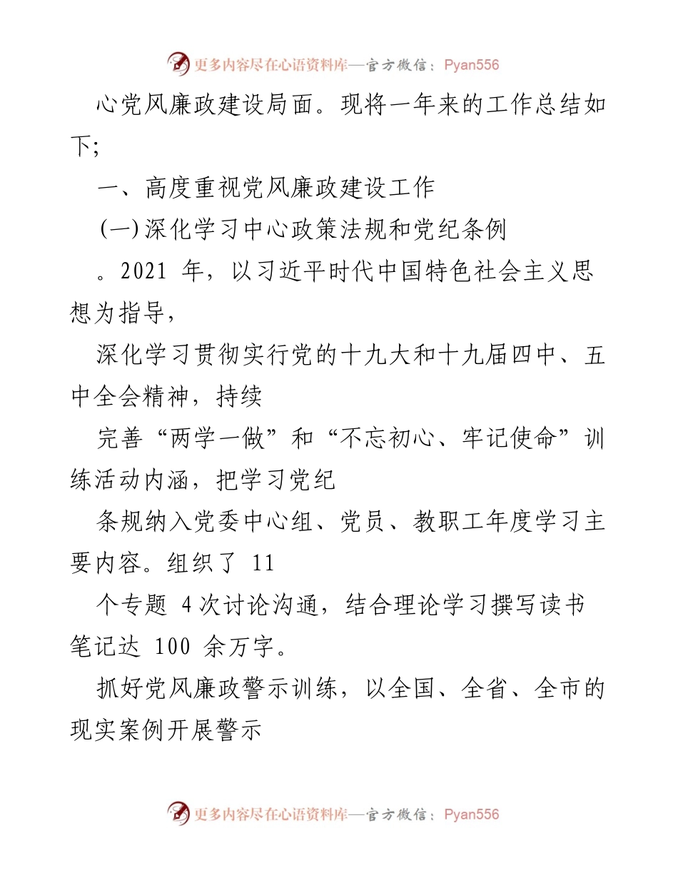 [工作总结] 年度工作 - XX局2021年度全面从严治党主体责任状况报告.docx_第2页