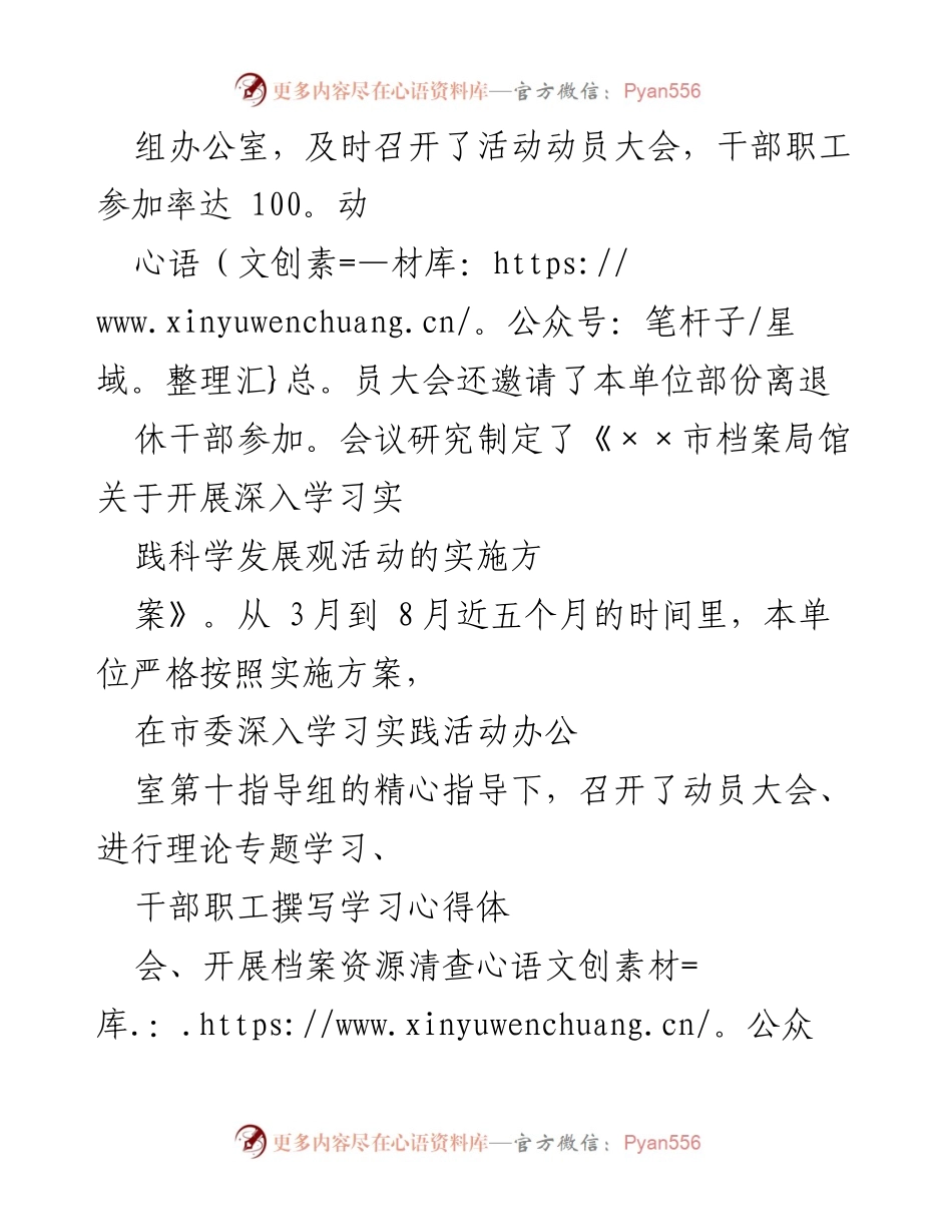 [工作总结] 年度工作总结 - XX年档案局馆工作总结及XX年工作计划.docx_第2页