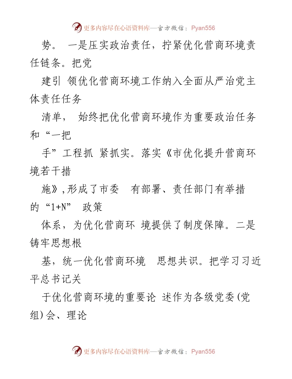 [工作总结] 市直机关工委 - 党建引领优化营商环境工作情况报告.docx_第2页