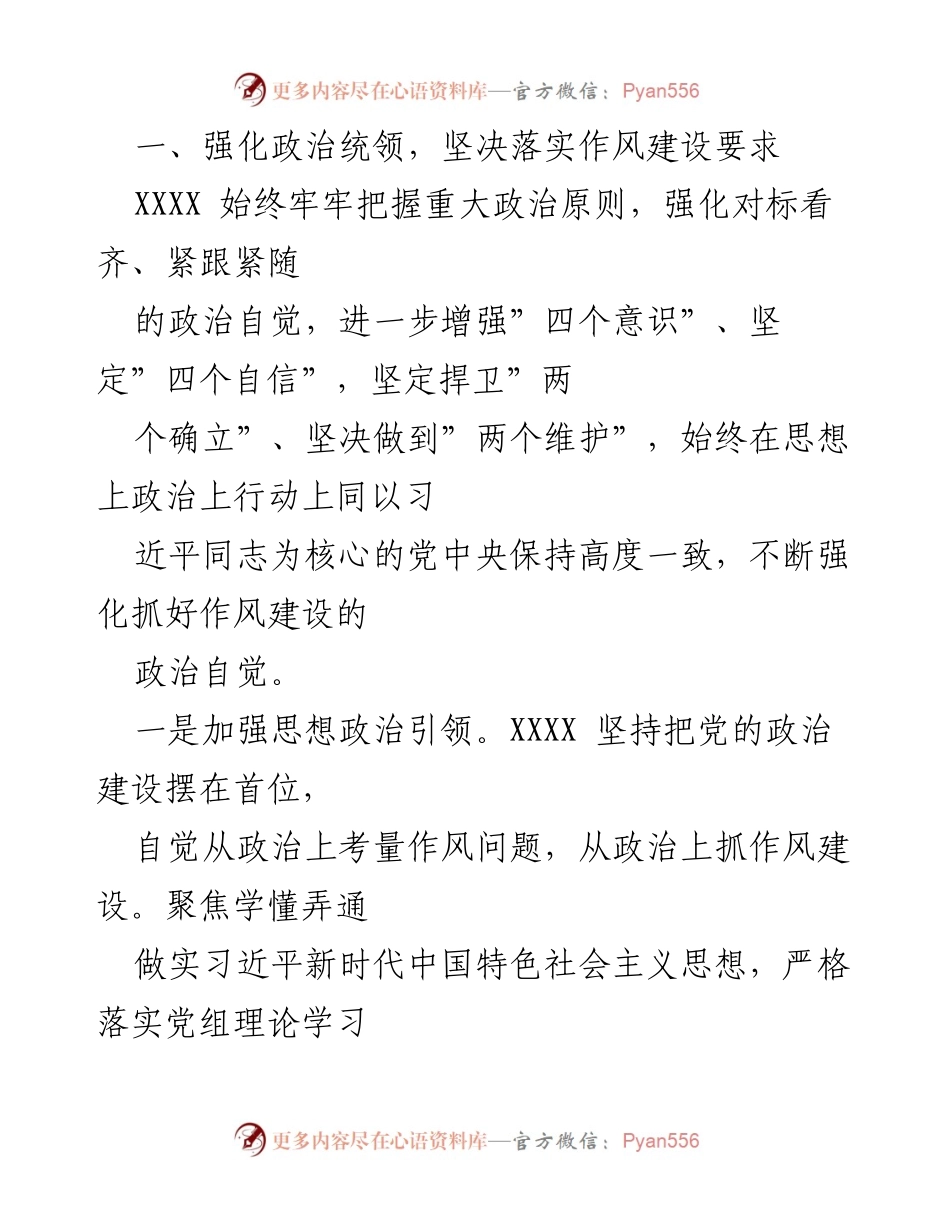 [工作总结] 市级机关 - 中央八项规定精神贯彻执行情况报告.docx_第2页
