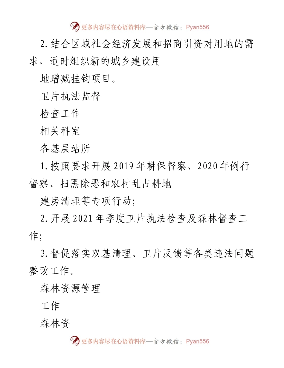 [工作总结] 宣州区自然资源和规划局 - 2021年度重点工作安排总结.docx_第2页