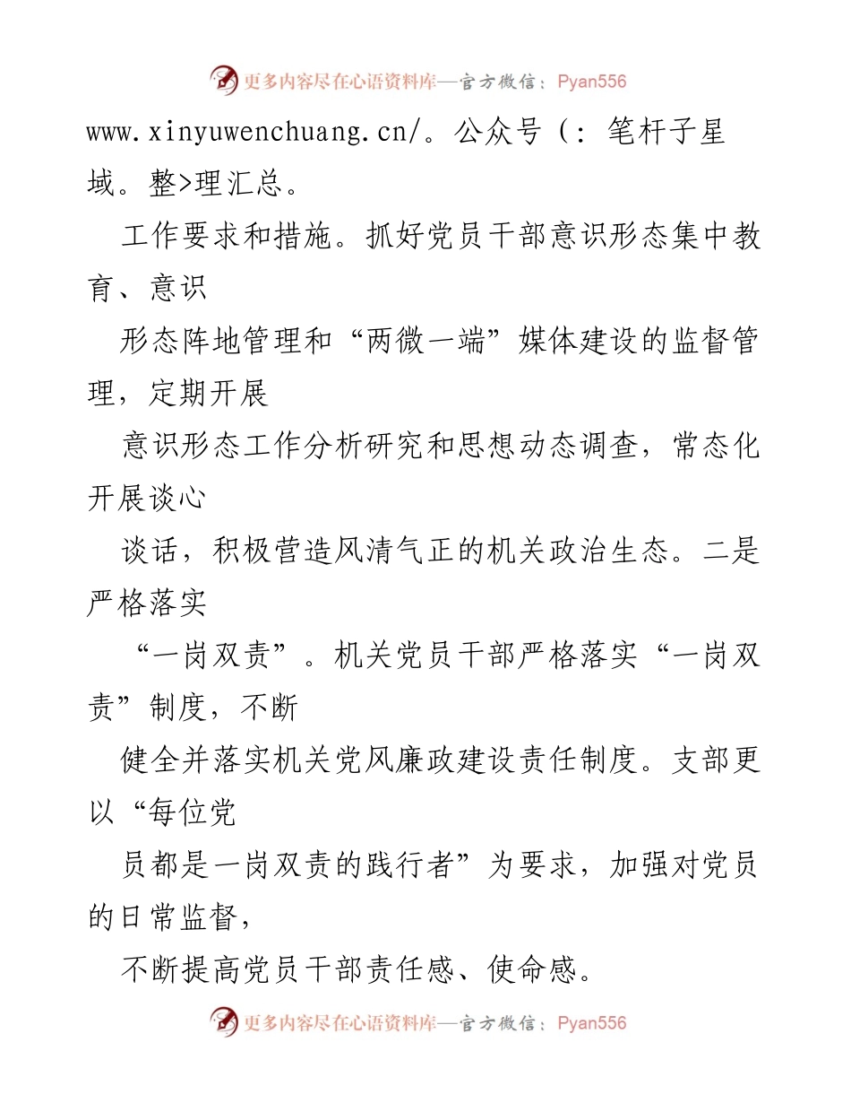 [工作总结] 市残疾人联合会 - 2021年度党建工作汇报.docx_第2页