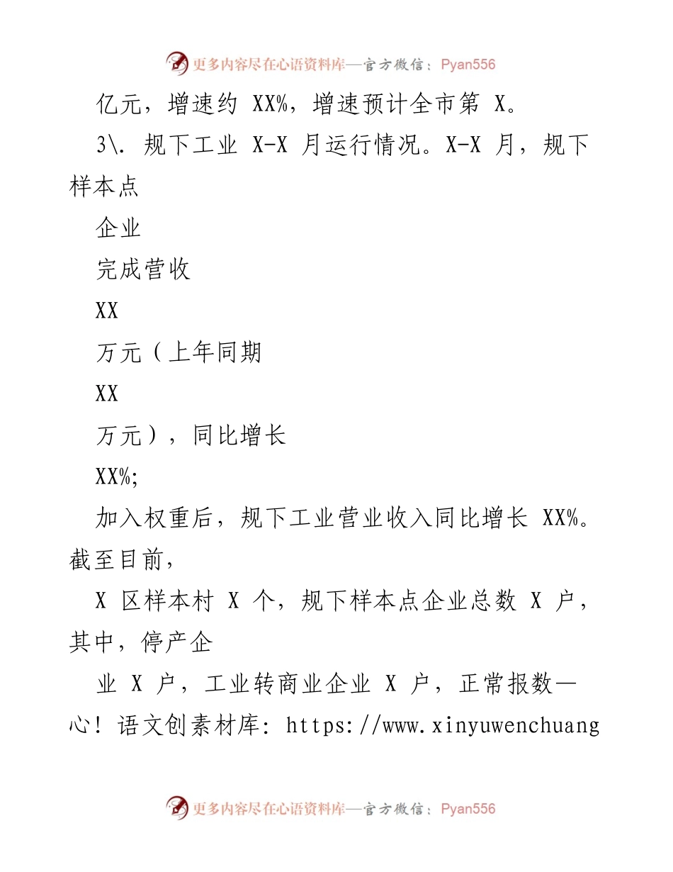 [工作总结] 工业发展 - 2023年上半年规模工业及投资情况总结报告.docx_第2页