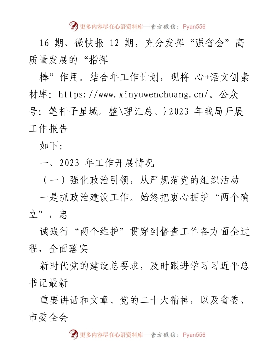 [工作总结] 年度工作汇报 - 2023年区委督办督查局工作总结与2024年工作计划.docx_第2页