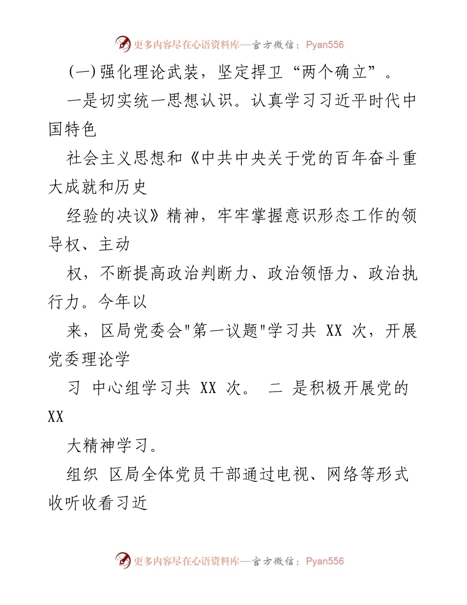 [工作总结] 市局会议 - 2023年上半年意识形态工作总结及下一步工作计划.docx_第2页