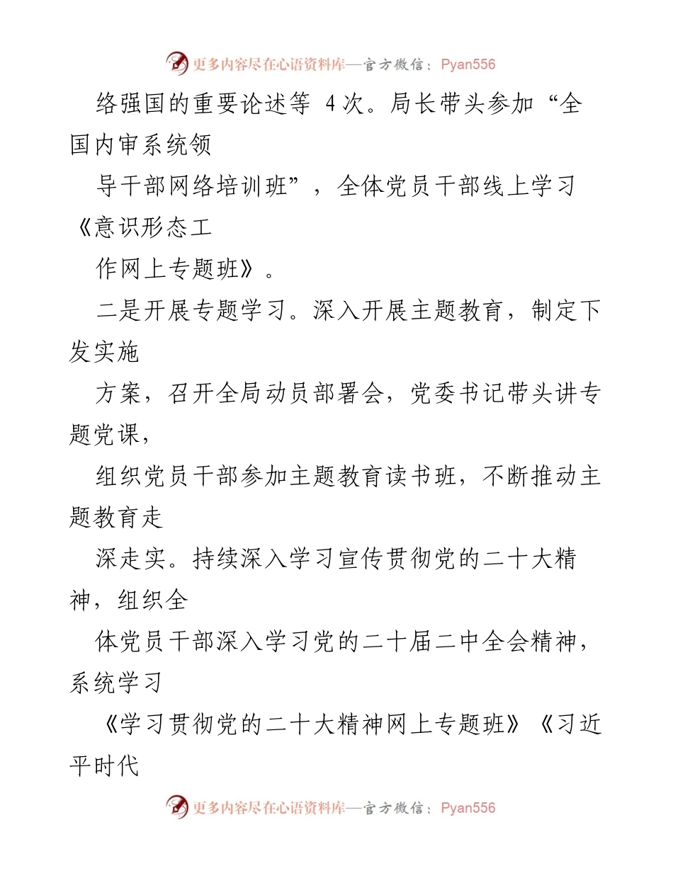 [工作总结] 市局 - 2023年意识形态工作报告.docx_第2页