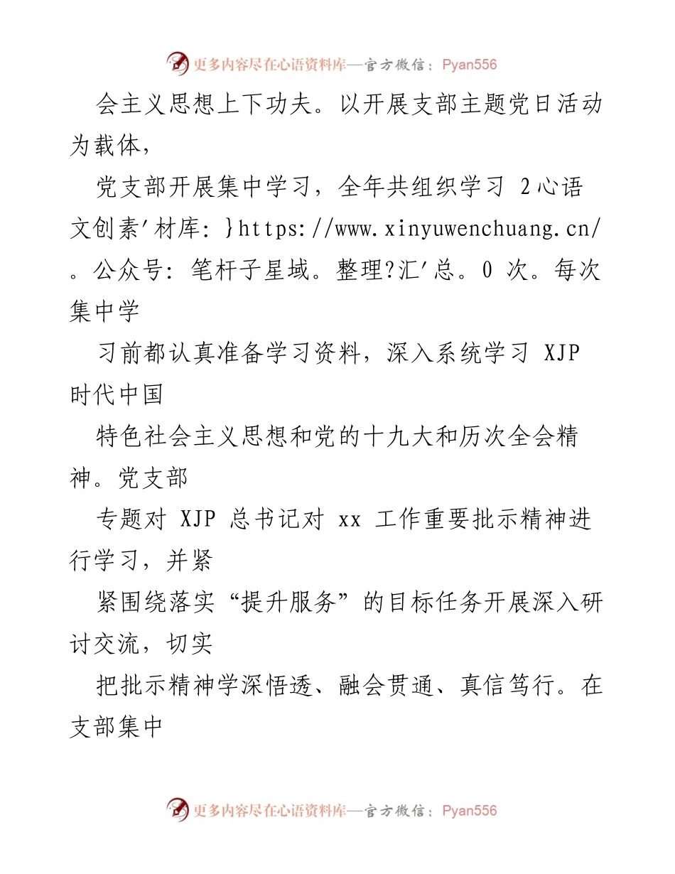 [工作总结] 局机关 - 党建工作总结与推进情况分析.docx_第2页