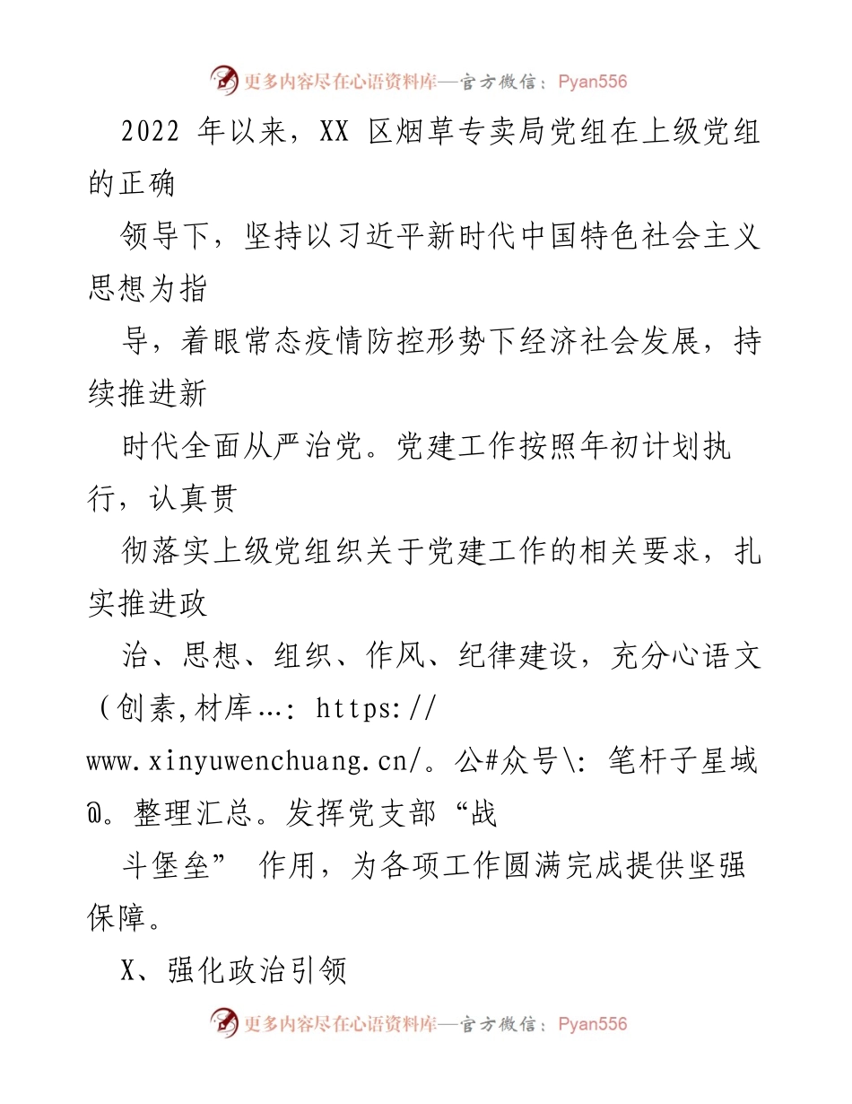 [工作总结] 年度工作总结 - XX区烟草专卖局2022年度工作总结及2023年工作规划.docx_第2页