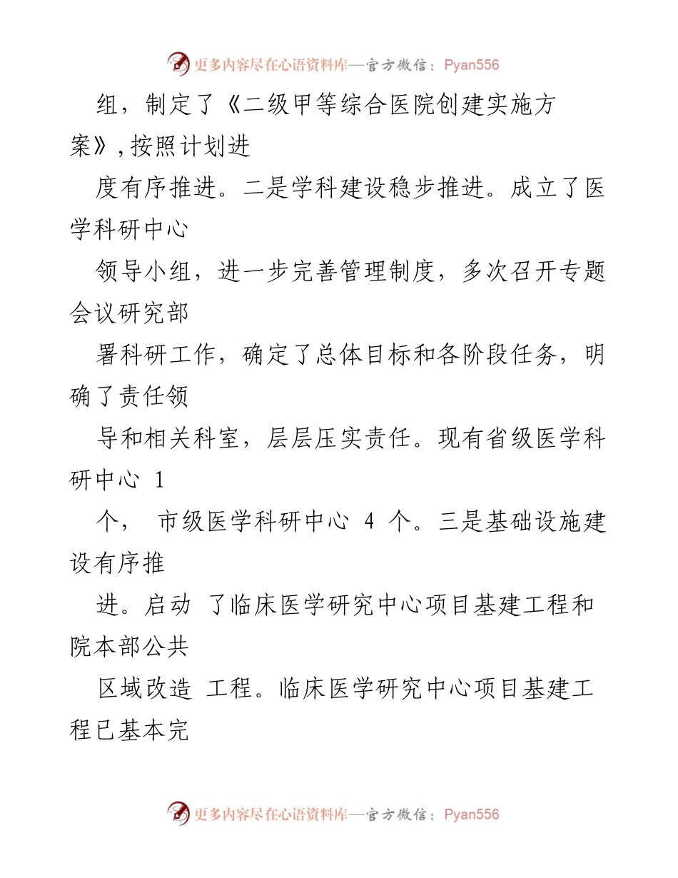 [工作总结] 市医院 - 2024年第三季度工作总结与发展回顾.docx_第2页