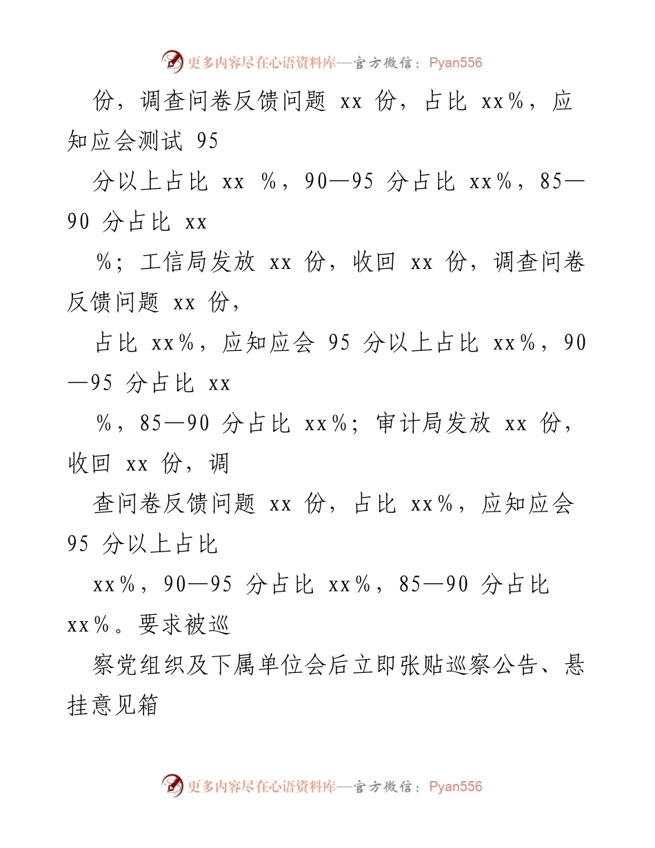 [工作总结] 巡察工作 - 市委第xx巡察组阶段性工作汇报.docx_第2页
