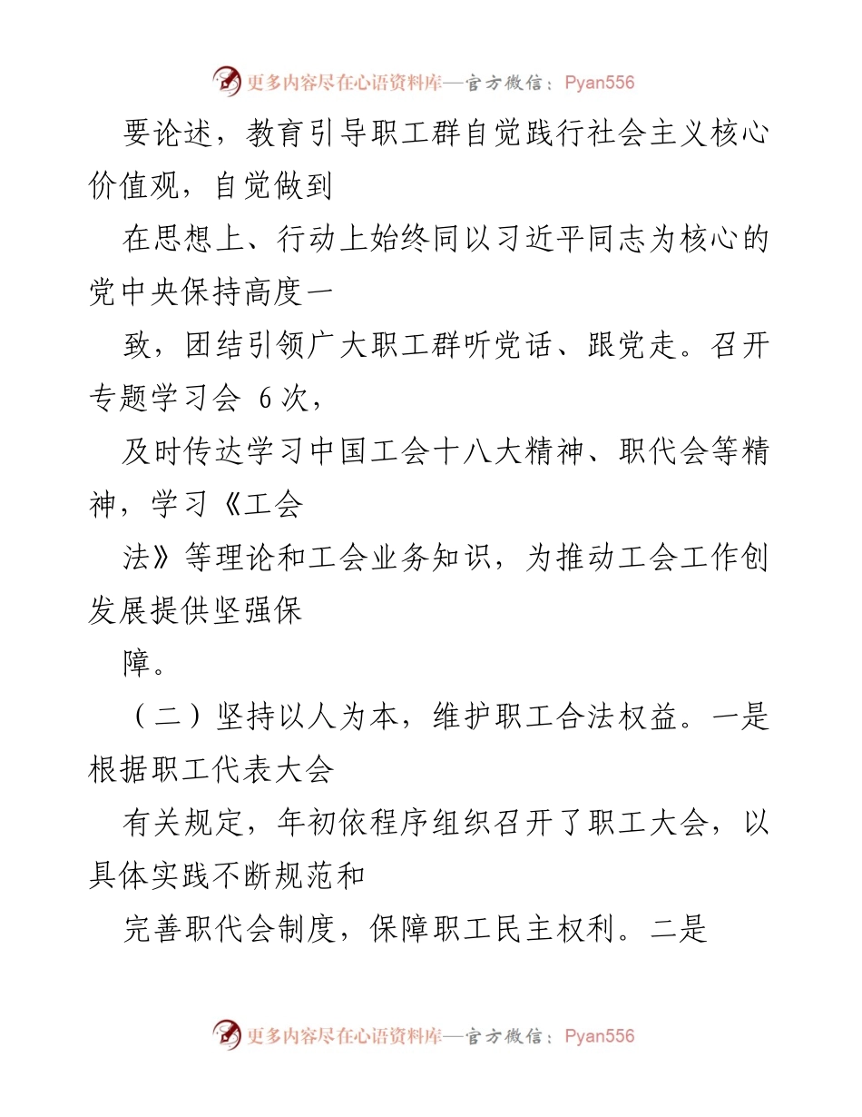 [工作总结] 年度总结 - 2023年工会工作总结与2024年工作计划.docx_第2页