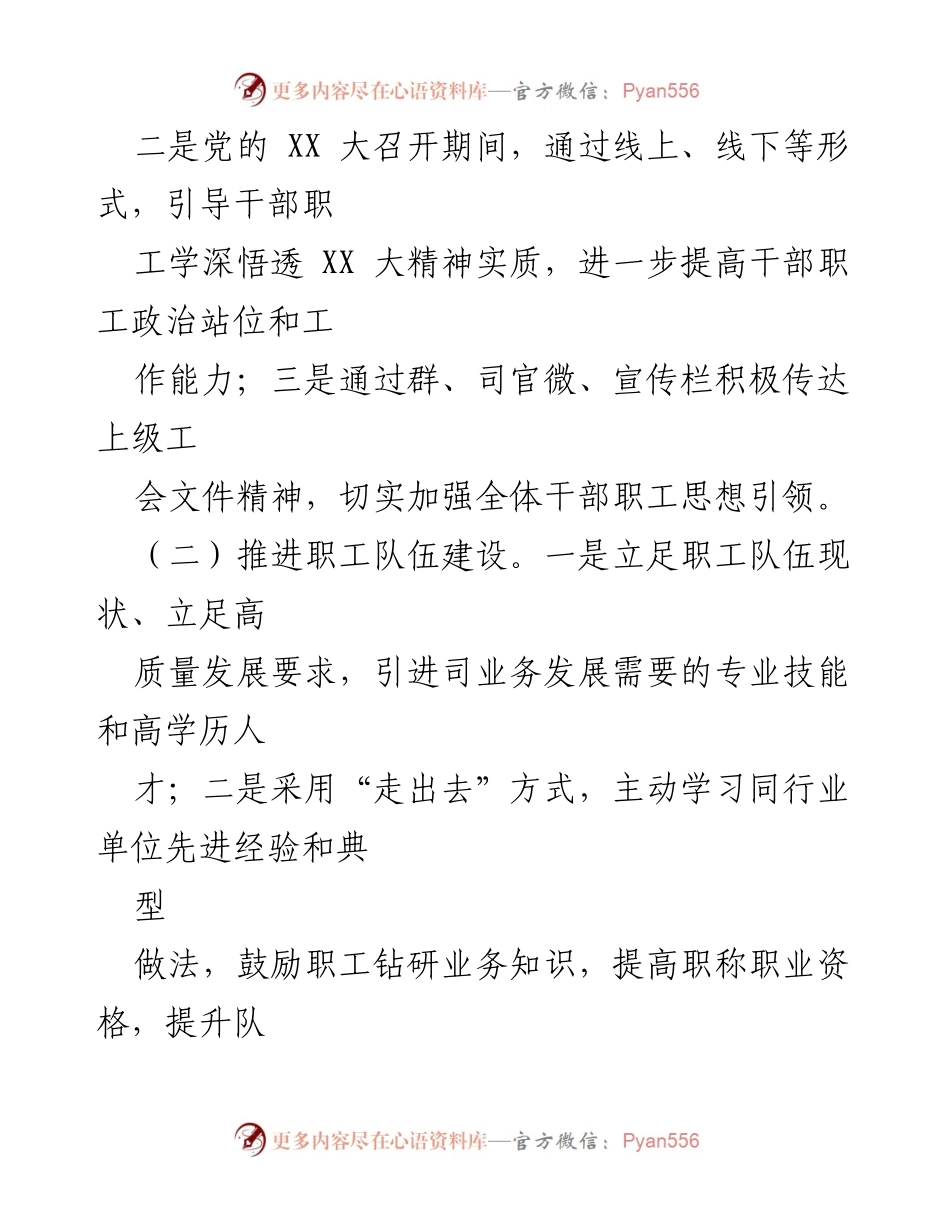 [工作总结] 年度工会工作 - 2022年XX工会工作总结与职工权益维护.docx_第2页