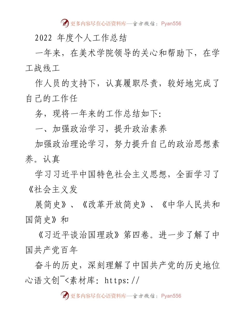 [工作总结] 年度总结 - 2022年度个人工作总结与反思_2.docx_第1页