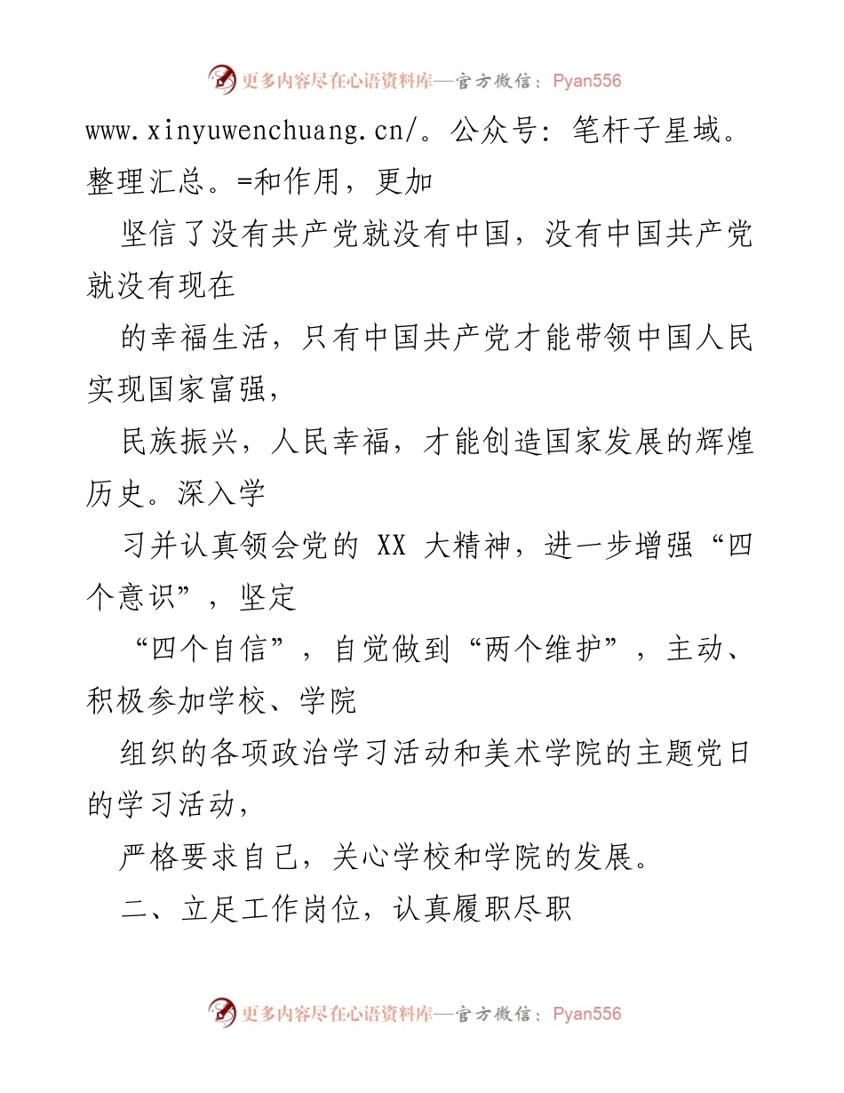 [工作总结] 年度总结 - 2022年度个人工作总结与反思_2.docx_第2页
