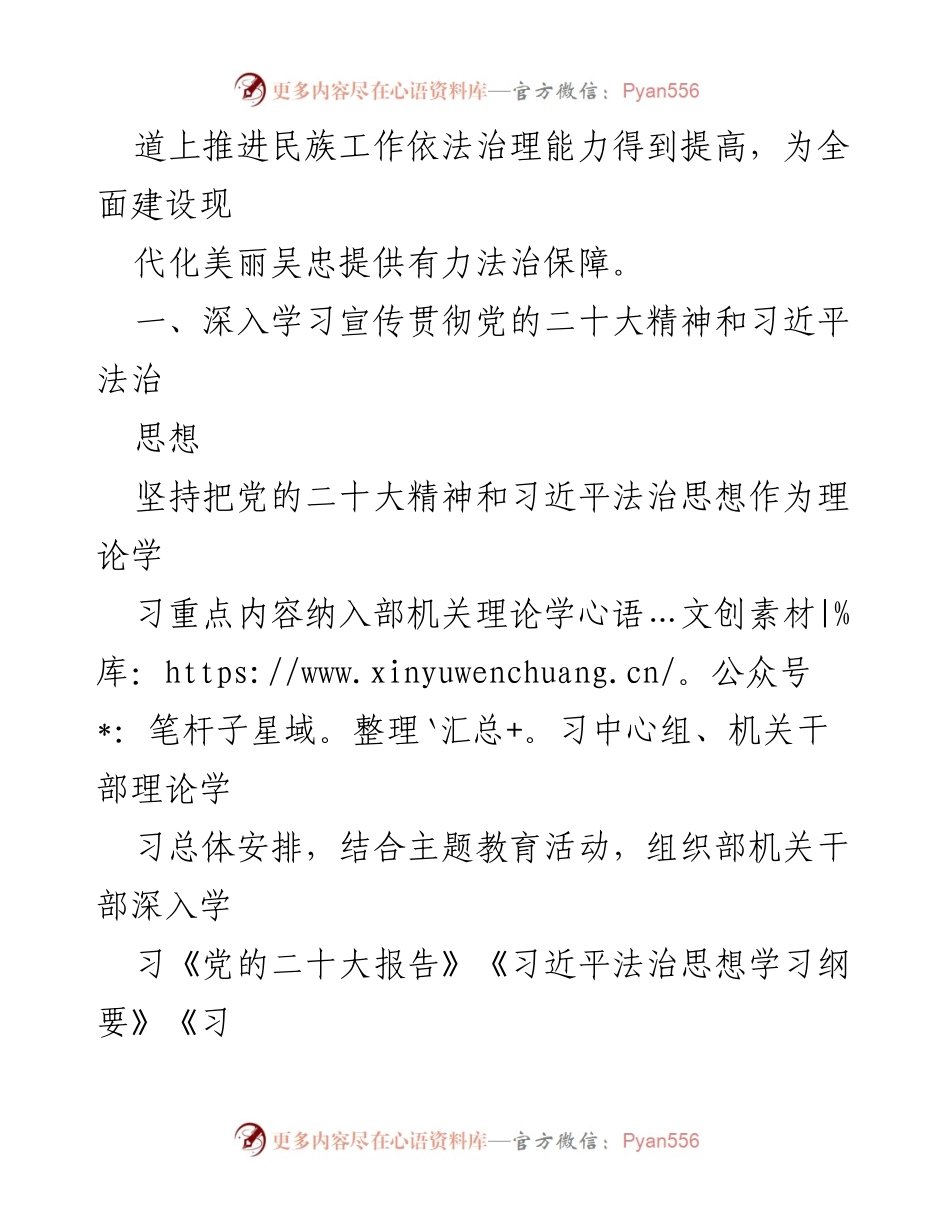 [工作总结] 市委统战部 - 2023年法治建设工作总结及2024年工作思路.docx_第2页
