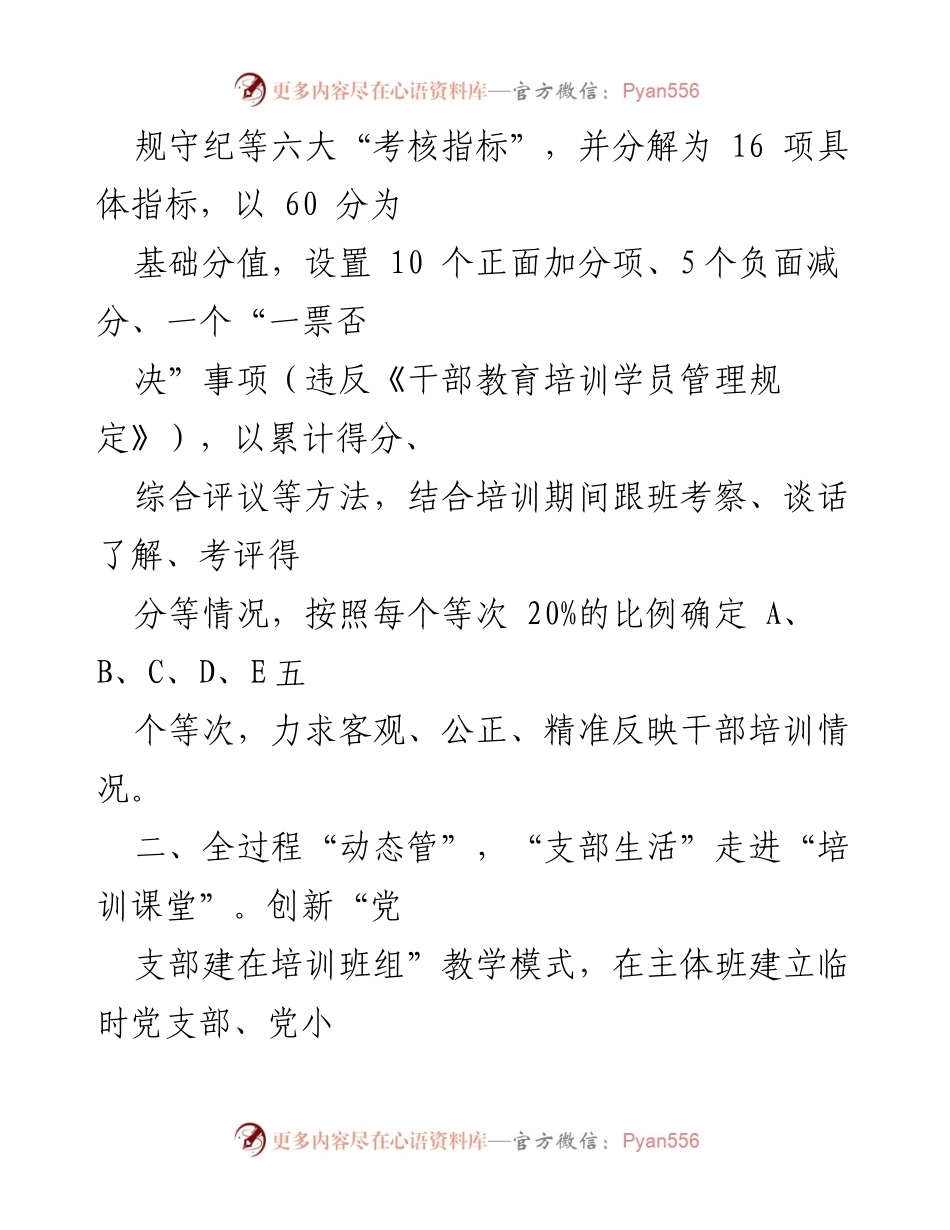 [工作总结] 干部教育培训 - 创新干部培训考核制度的实践与成效.docx_第2页