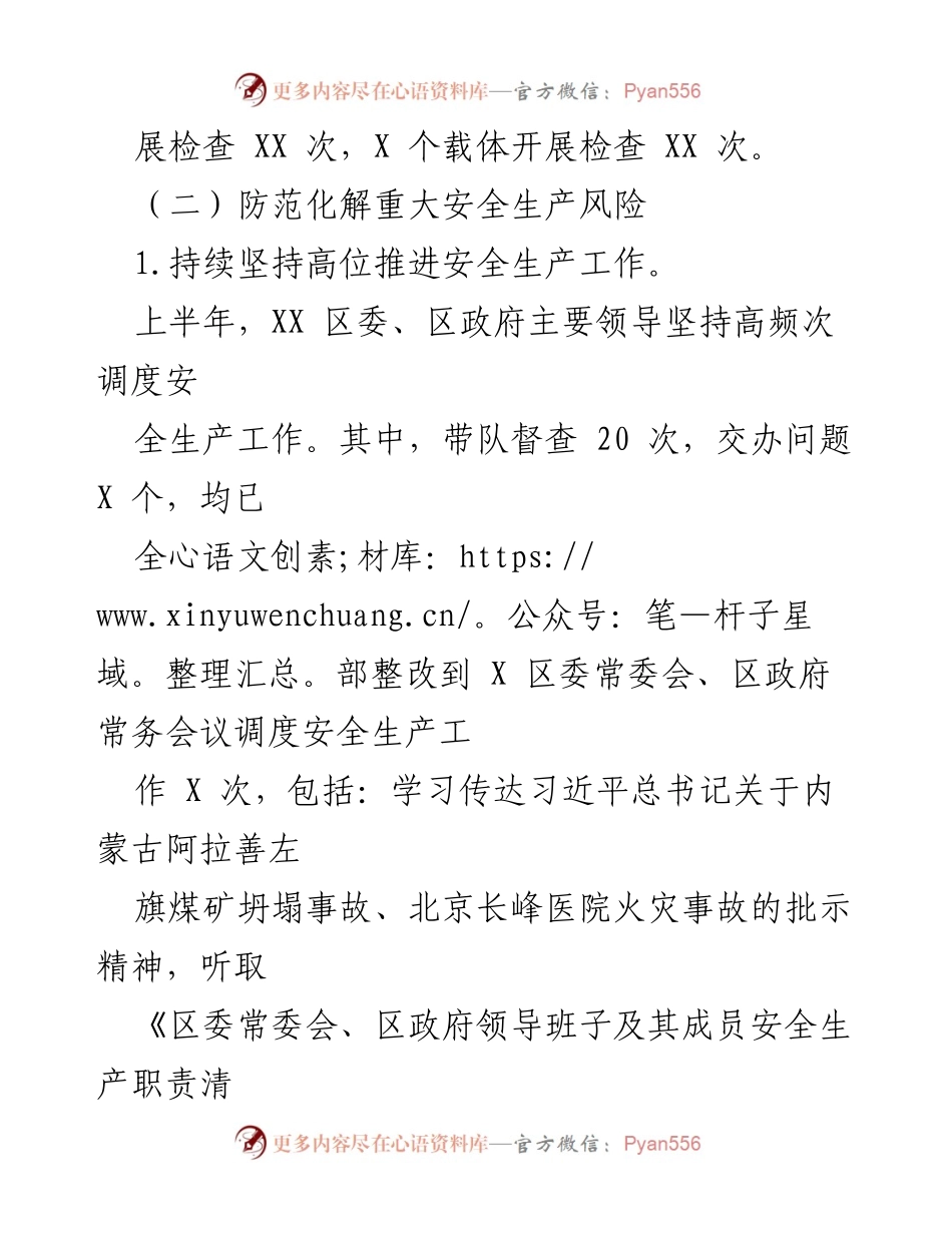 [工作总结] 安全生产工作会议 - 2023年上半年安全生产工作总结与风险防范措施.docx_第2页