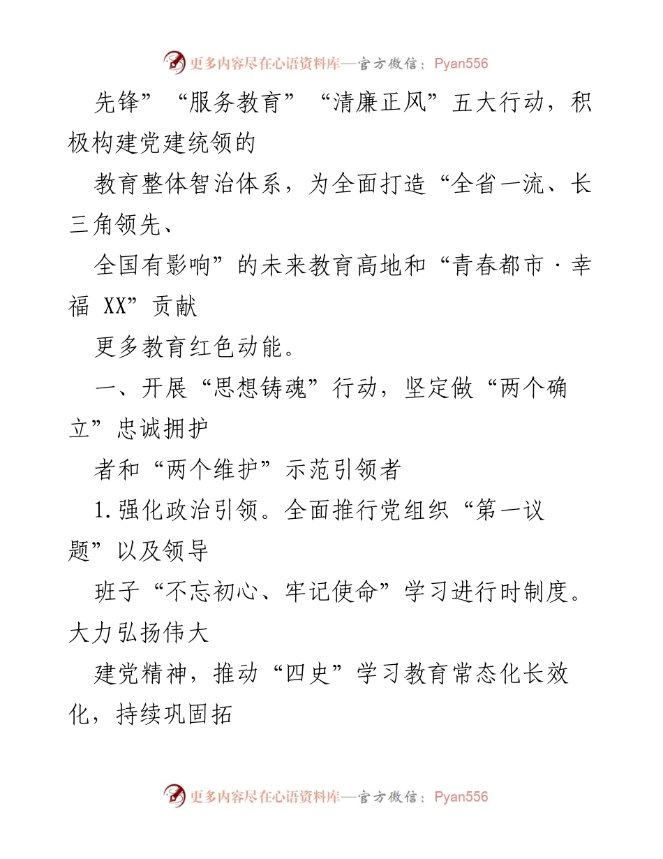 [工作总结] 市教育系统 - 2023 年党建工作要点与落实全面从严治党责任.docx_第2页