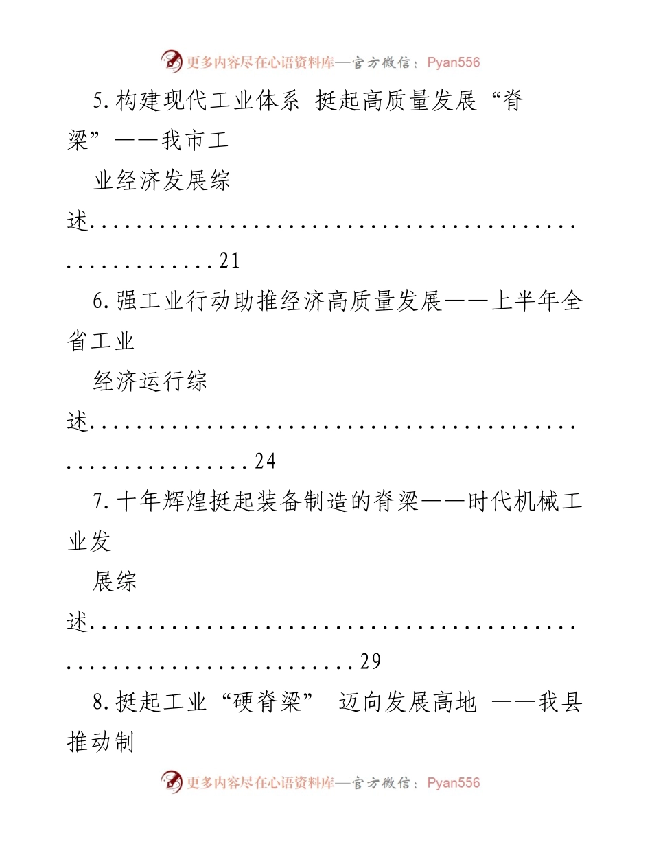 [工作总结] 工业发展综述 - 2022年工业经济发展高质量推进总结.docx_第2页