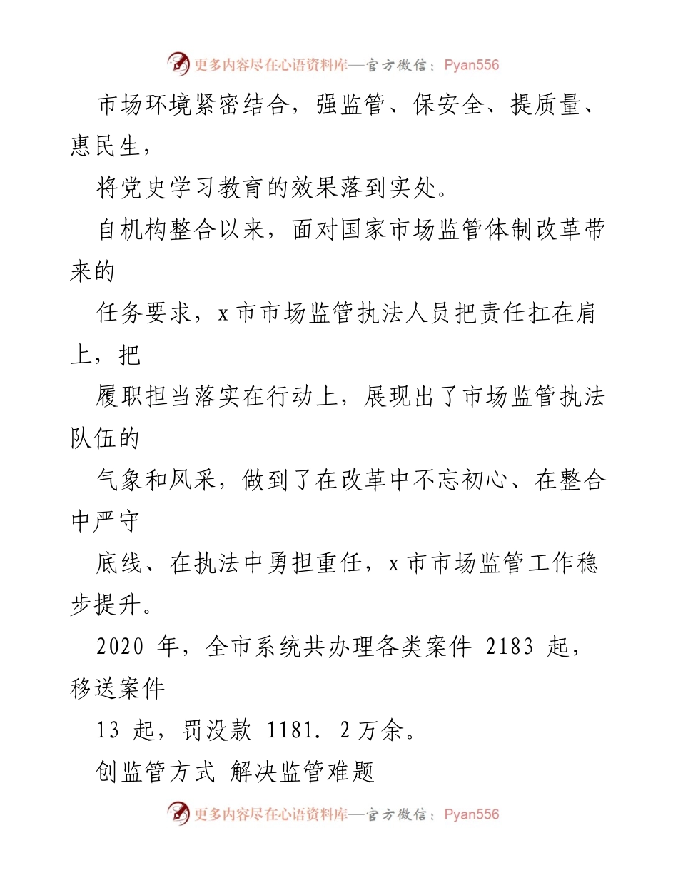 [工作总结] 市场监督管理局 - 2021年执法工作总结与市场秩序维护报告.docx_第2页