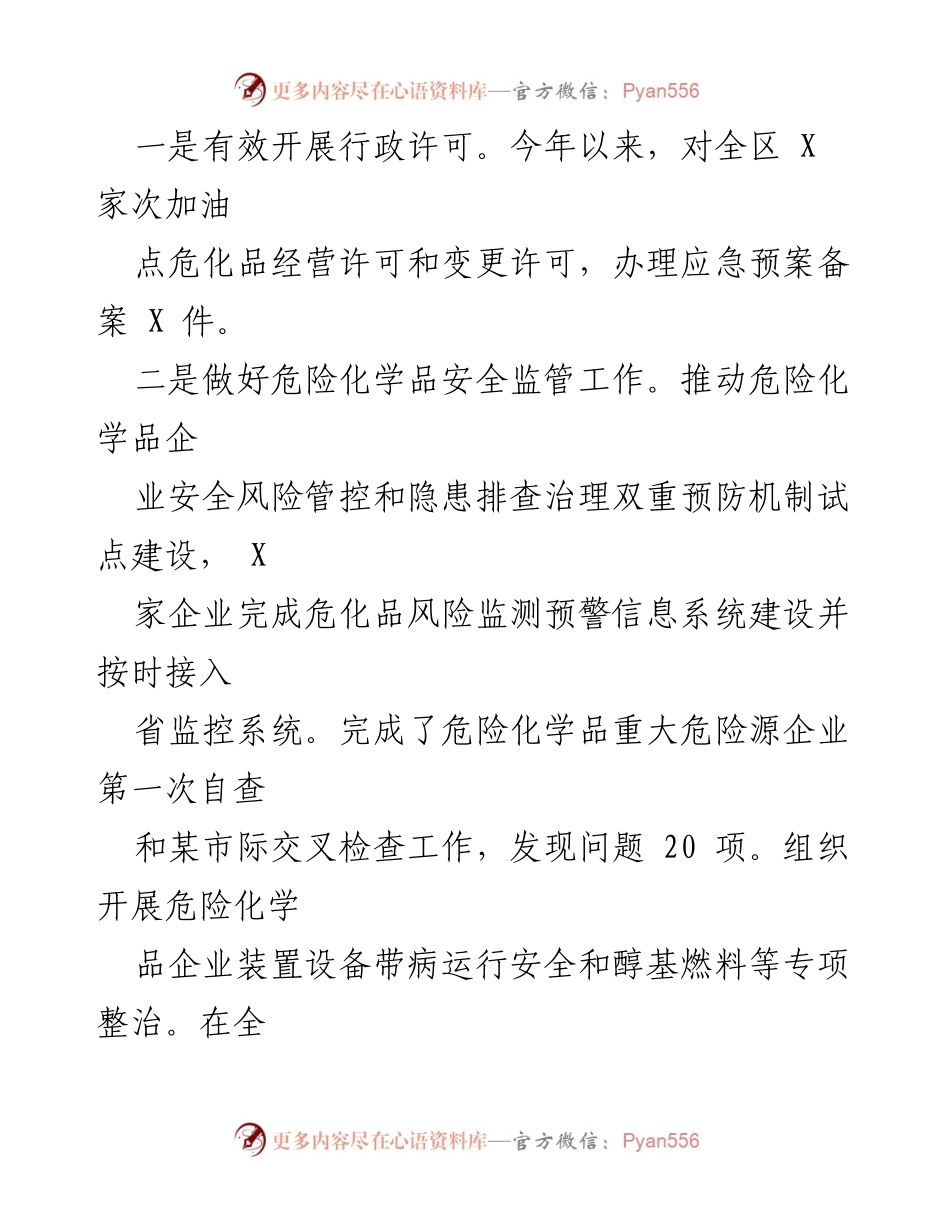 [工作总结] 年度工作 - 2023年区应急局安全生产工作总结.docx_第2页