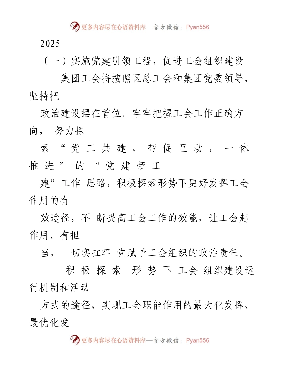 [工作总结] 工会建设会议 - 党建引领下的工会组织建设与职工权益保障工程实施方案.docx_第1页