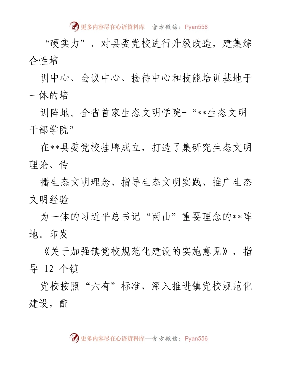 [工作总结] 干部教育培训 - 提升干部教育培训质效的工作汇报.docx_第2页