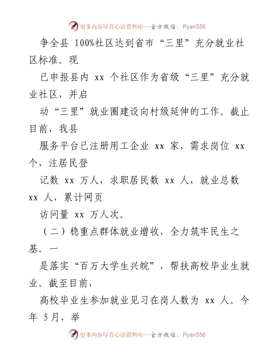 [工作总结] 就业促进行动 - 县人社局“暖民心”就业促进行动实施情况汇报.docx_第2页