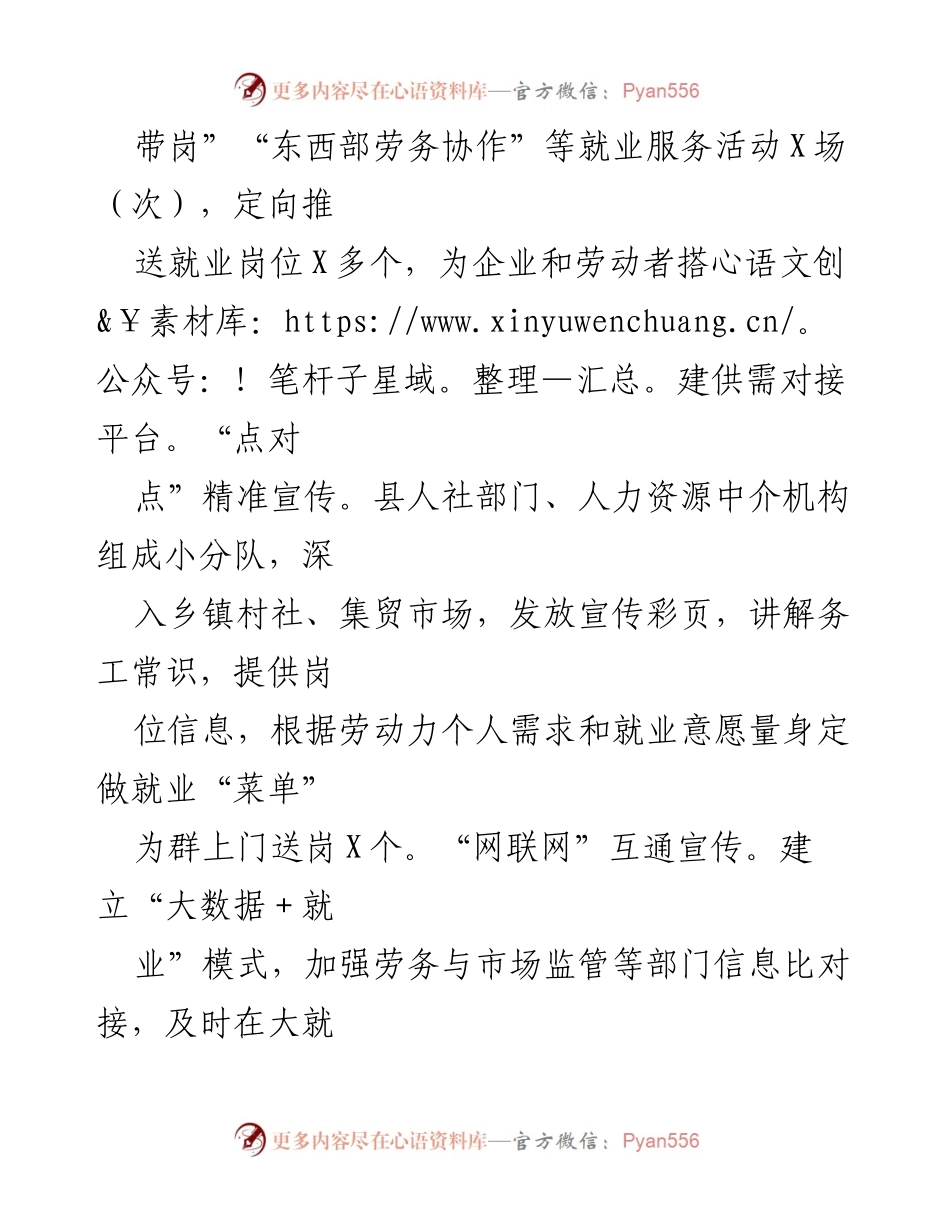 [工作总结] 就业工作经验交流 - X县就业工作经验交流总结报告.docx_第2页