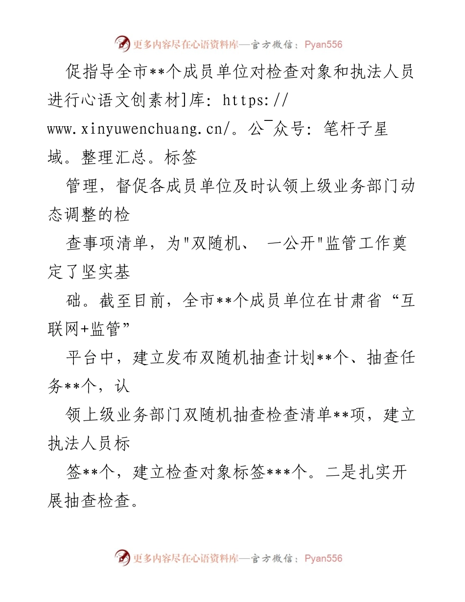 [工作总结] 市场监管 - “双随机、一公开”监管工作汇报及成效分析.docx_第2页