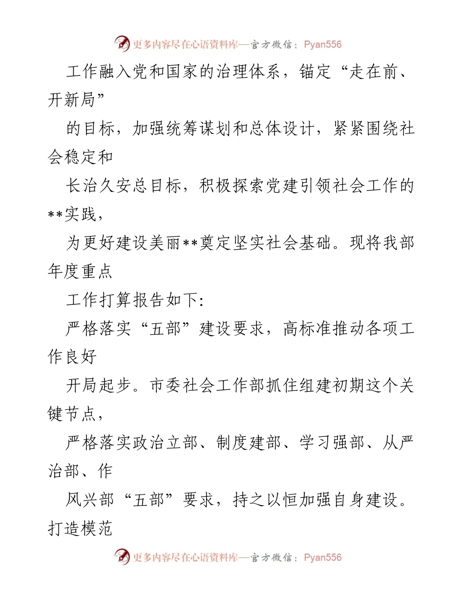 [工作总结] 年度工作计划 - 市委社会工作部年度重点工作打算报告.docx_第2页