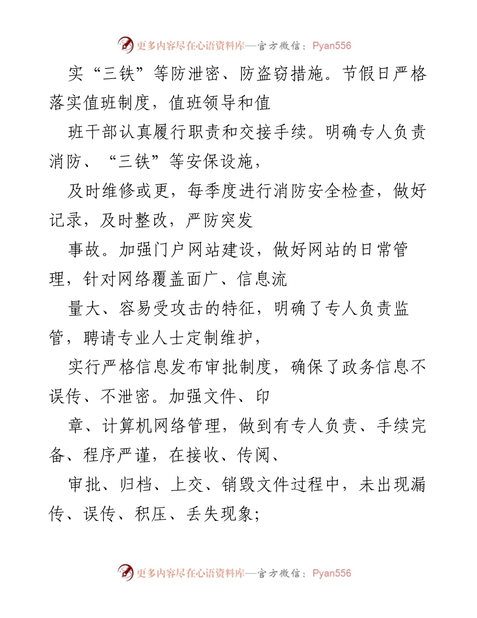 [工作总结] 平安创建工作 - 2021年度平安创建工作总结报告.docx_第2页