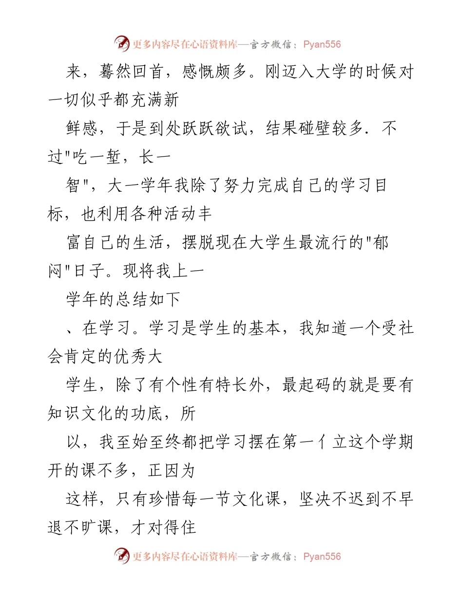 [工作总结] 学校评优评先 - 学年评优工作总结与个人成长反思.docx_第2页