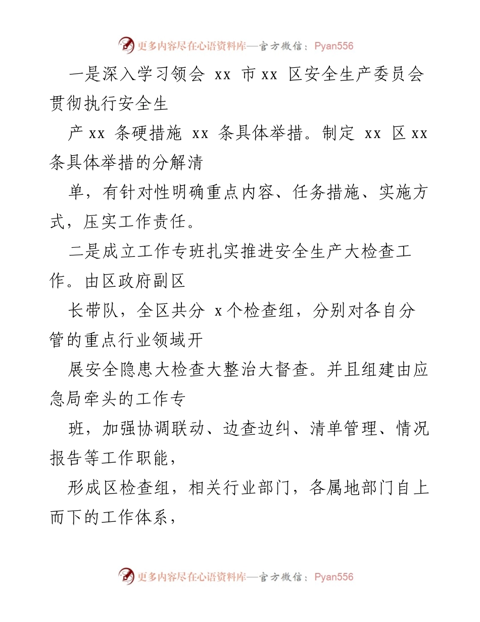 [工作总结] 安全生产工作会议 - 全区安全生产工作1-5月份开展情况汇报_3.docx_第2页