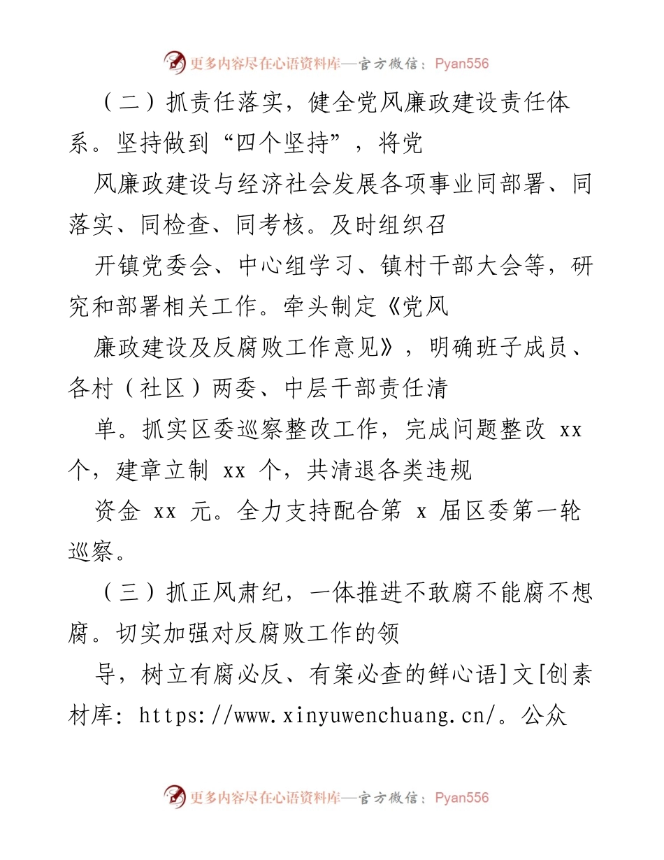 [工作总结] 年度工作汇报 - 2023年度党风廉政建设工作总结与反思.docx_第2页