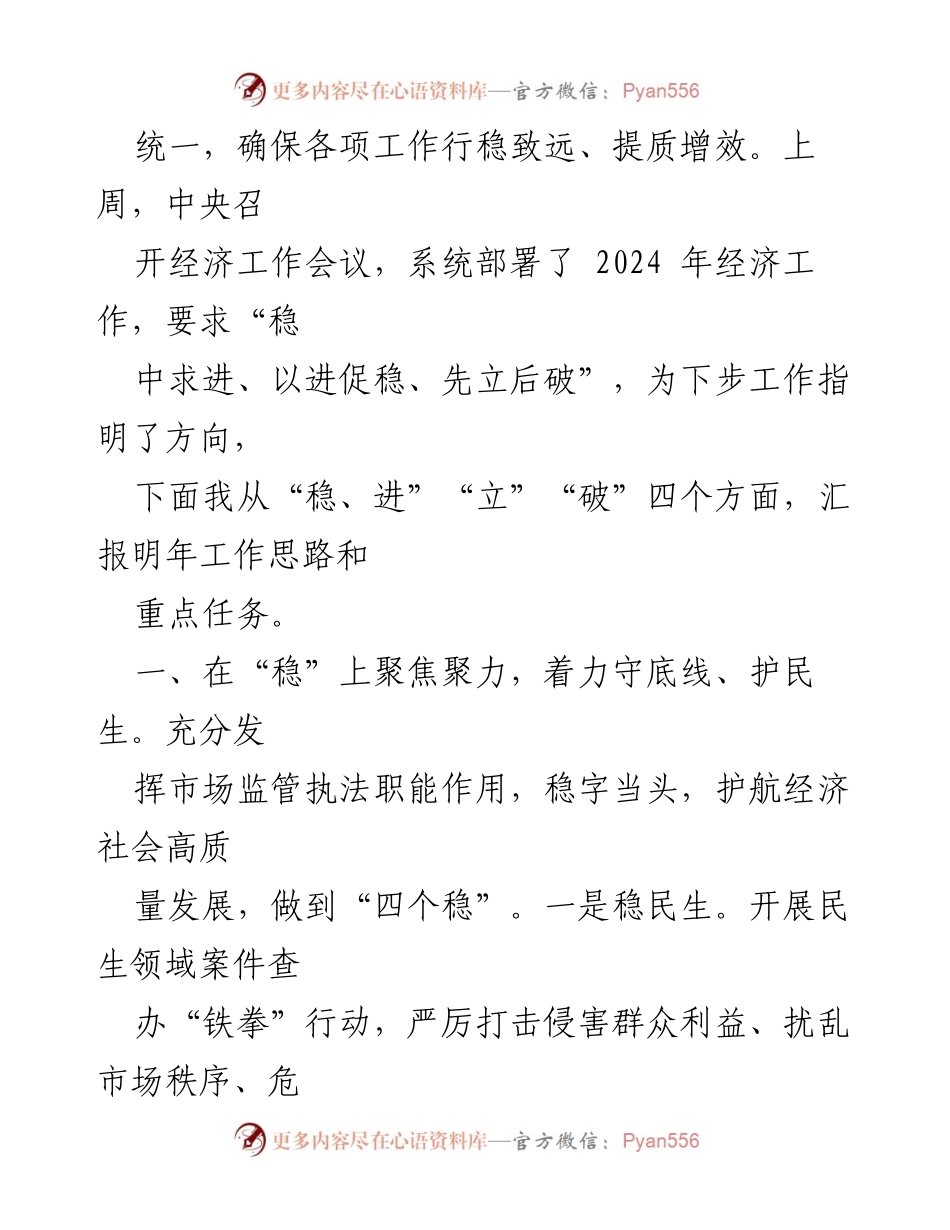 [工作总结] 市场监管局 - 2024年工作思路及重点任务汇报.docx_第2页