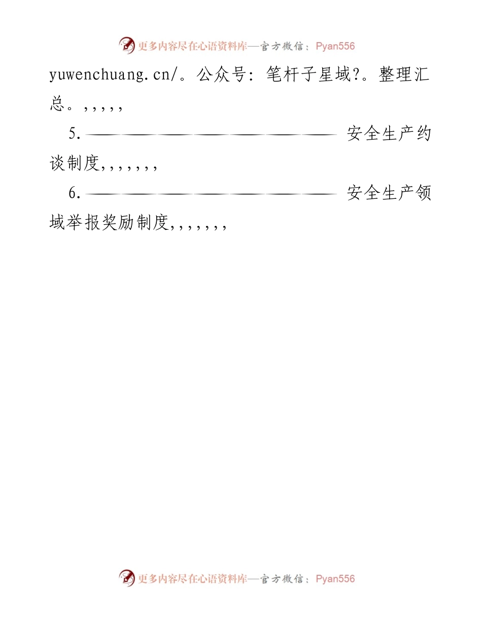 [工作总结] 安全生产管理 - 加强全员安全生产责任制的六项措施总结.docx_第2页