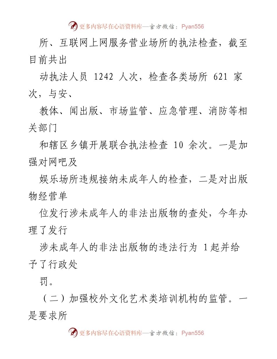 [工作总结] 年度总结 - 2023年度未成年人保护工作总结.docx_第2页