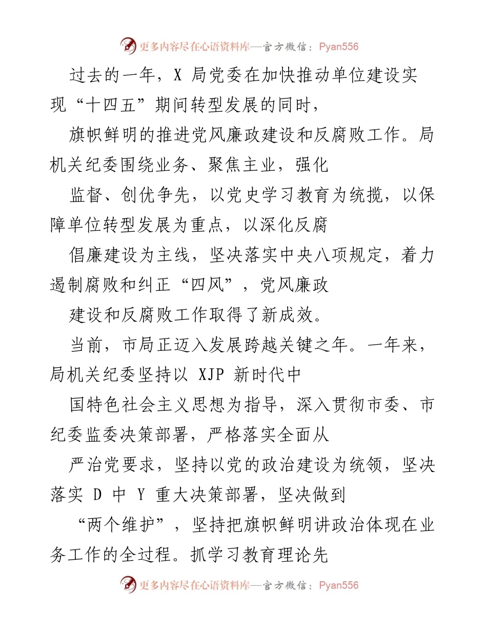 [工作总结] 年度工作回顾 - 2022年X局党风廉政建设与反腐败工作总结.docx_第1页