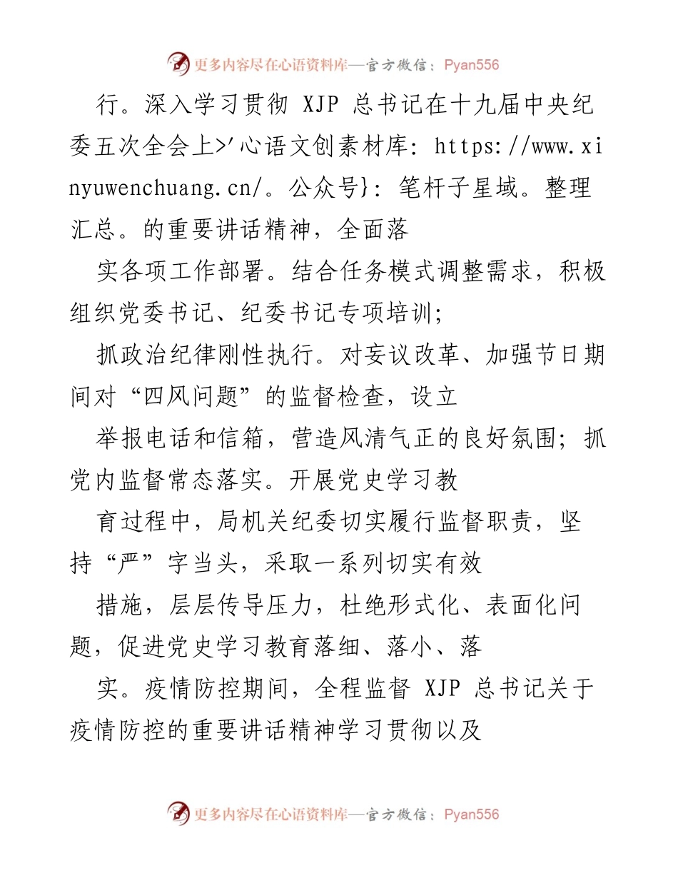 [工作总结] 年度工作回顾 - 2022年X局党风廉政建设与反腐败工作总结.docx_第2页