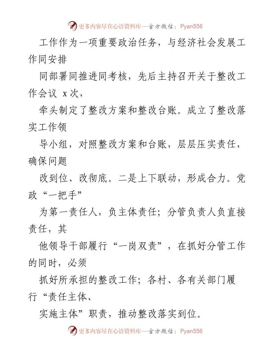 [工作总结] 巡视整改专题民主生活会 - 巡视整改措施落实情况总结报告.docx_第2页